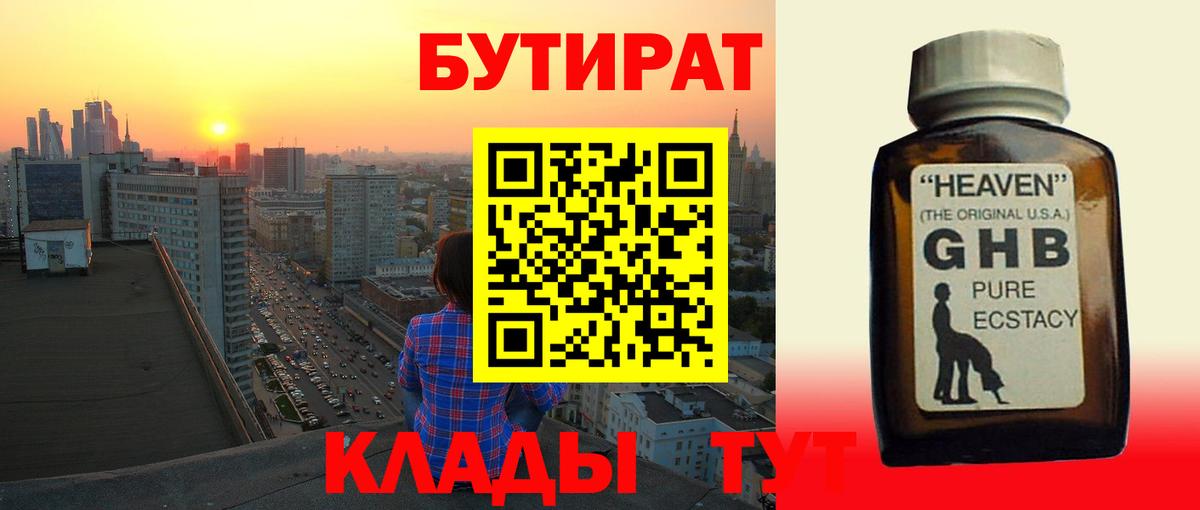 Бутират 99%  Выкса 