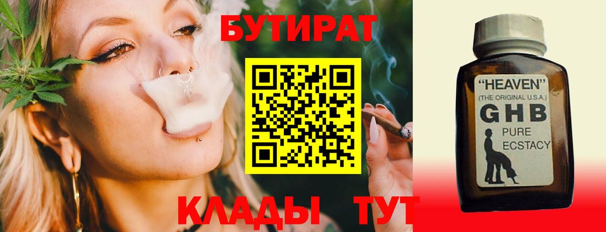 Выкса  Бутират BDO 33%  Вход с VPN 