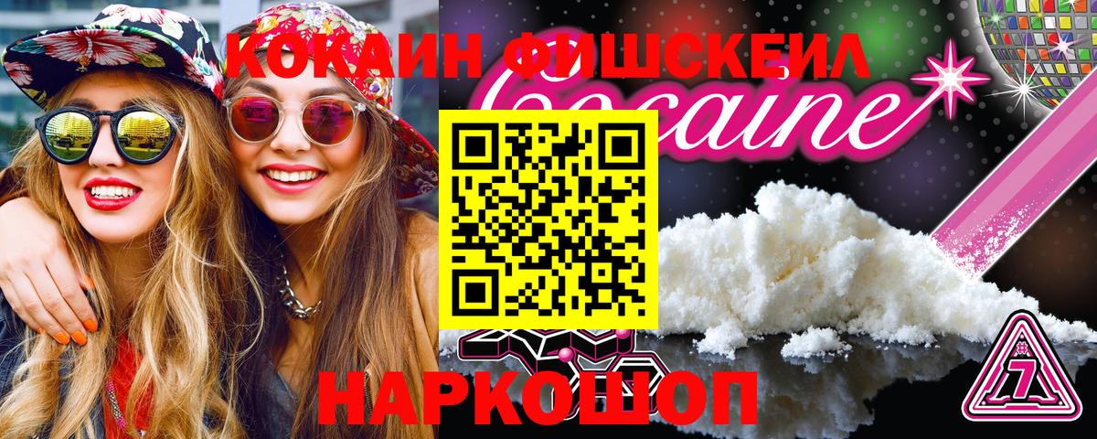 COCAIN Боливия  COCAIN  Кокаин FishScale  Выкса  Вход с VPN 