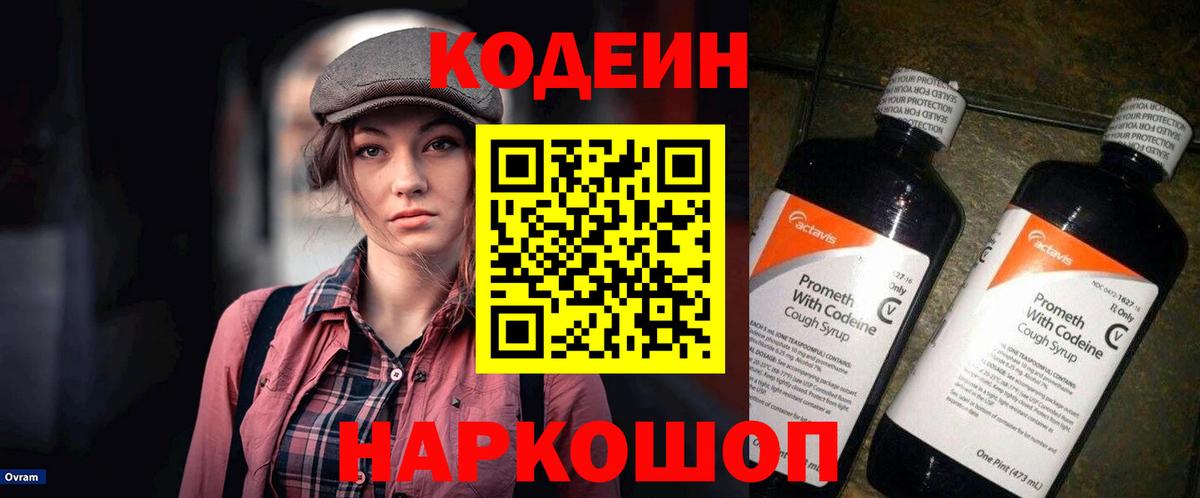 Выкса  Codein Purple Drank  Вход с VPN 