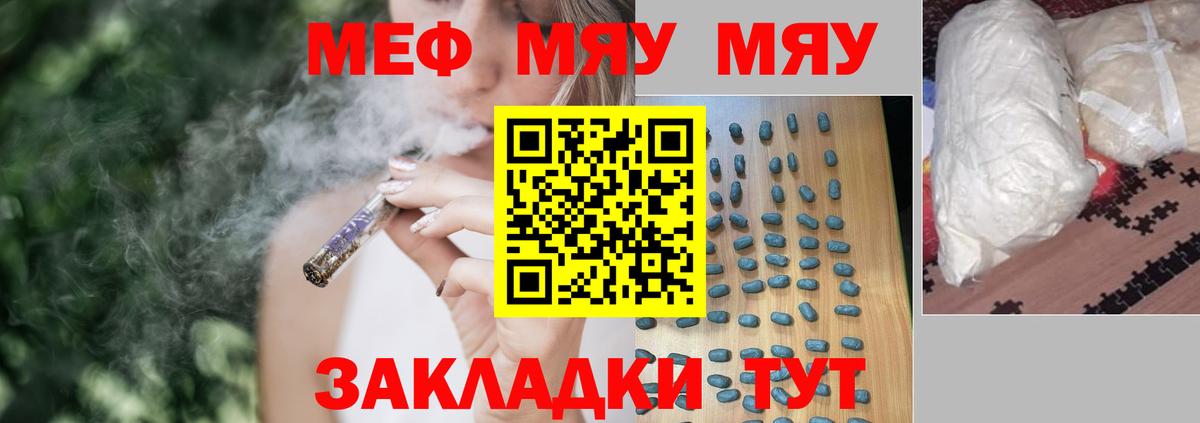Меф  МЯУ-МЯУ VHQ  Мефедрон  МЕФ mephedrone  Выкса 