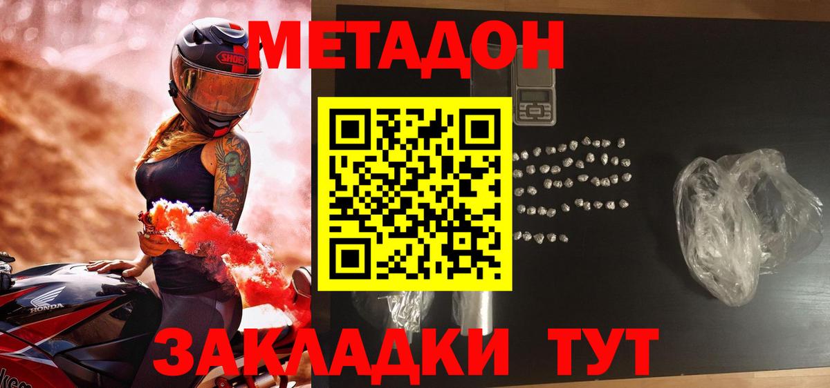 МЕТАДОН кристалл Выкса