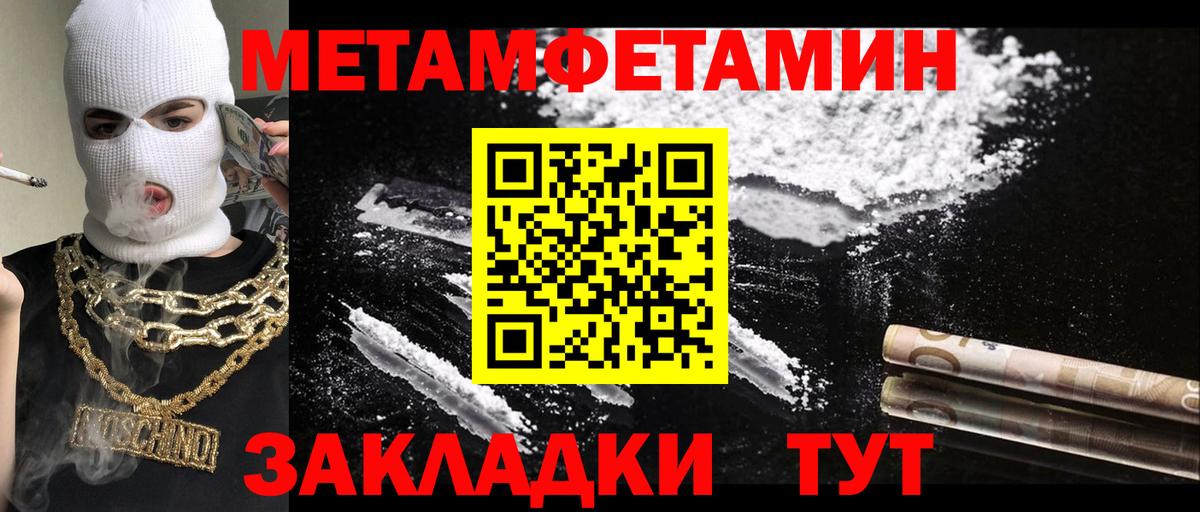 Метамфетамин  Выкса  Первитин мет  Первитин мет 