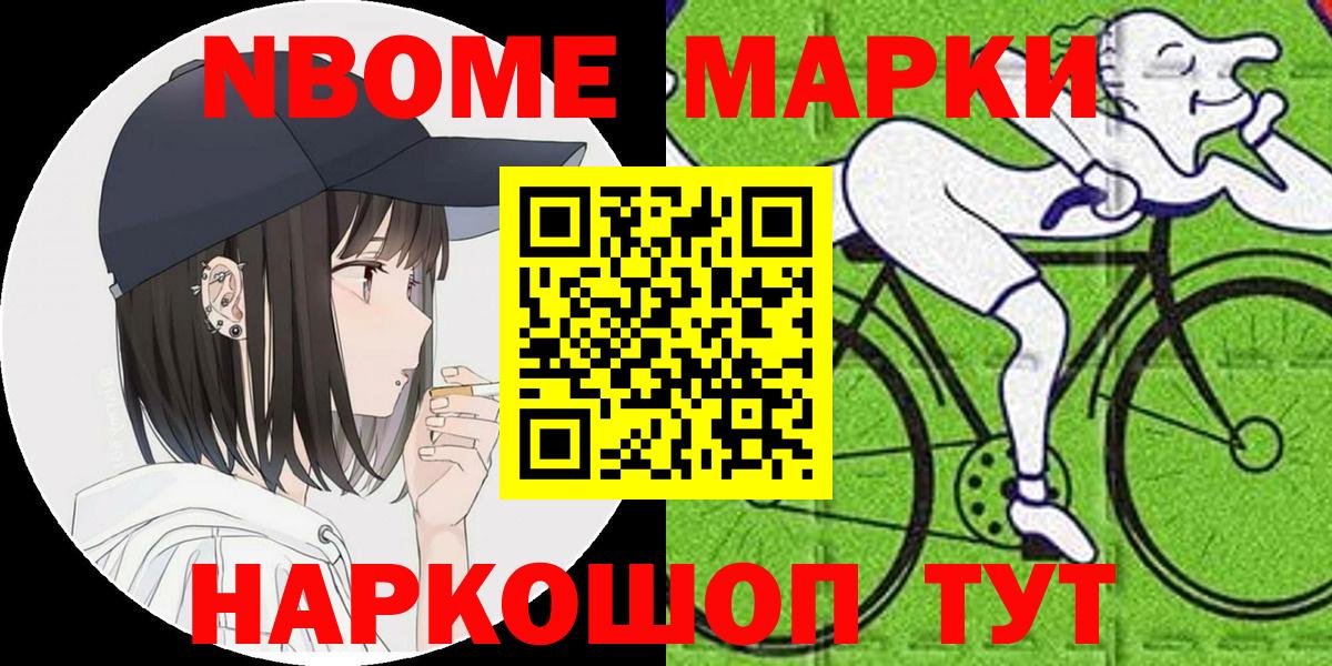 Марки NBOMe 1,5мг Выкса